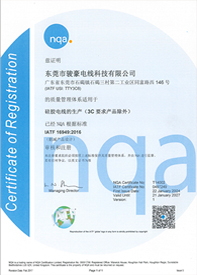 鼎盛国际硅胶电线IATF16949认证证书