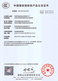 鼎盛国际耐高温硅胶电线3C认证证书