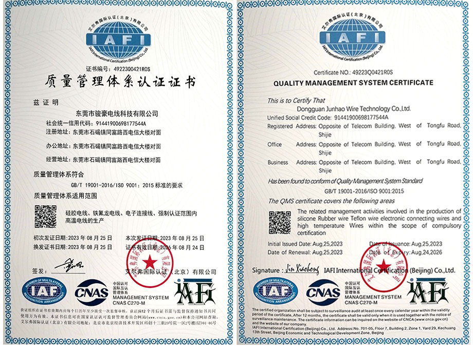 鼎盛国际电线质量管理体系认证证书ISO9001