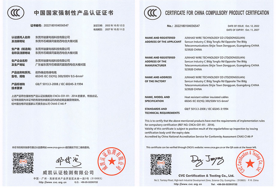 鼎盛国际电线3C认证证书