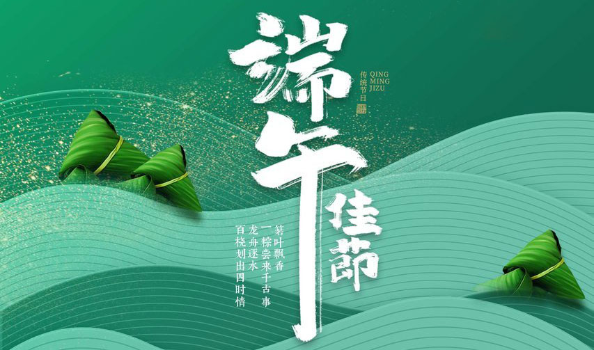 关于我司2025年端午节放假通知！