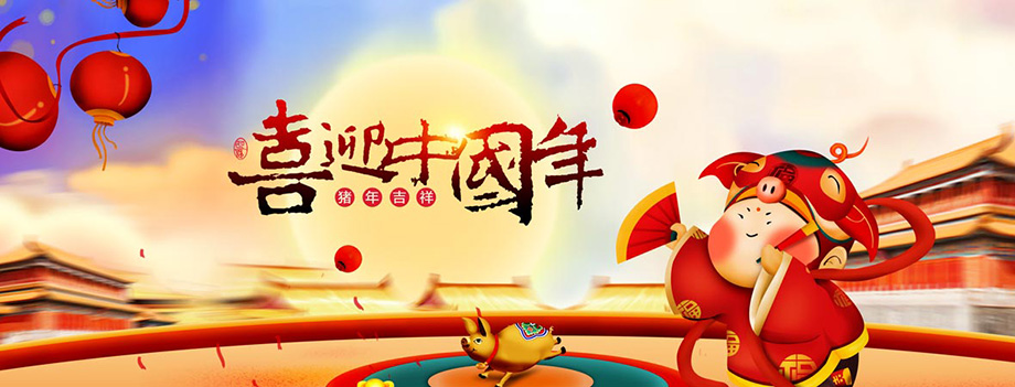 鼎盛国际电线春节放假通知