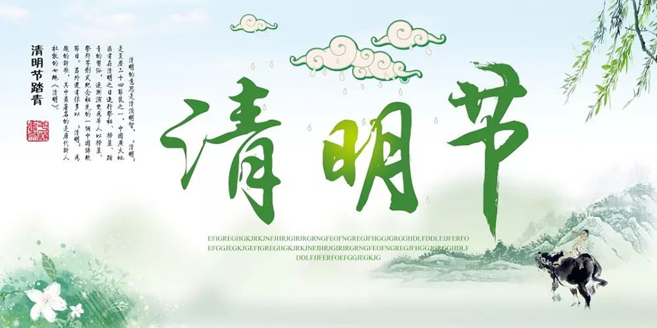 鼎盛国际电线2019年清明节放假通知