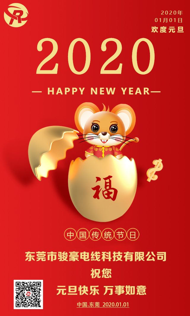喜迎元旦，，，，，，，，恭贺新年